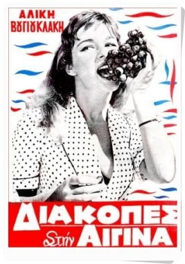 Aliki Vougiouklaki a Greek celebrity from the past #101834942
