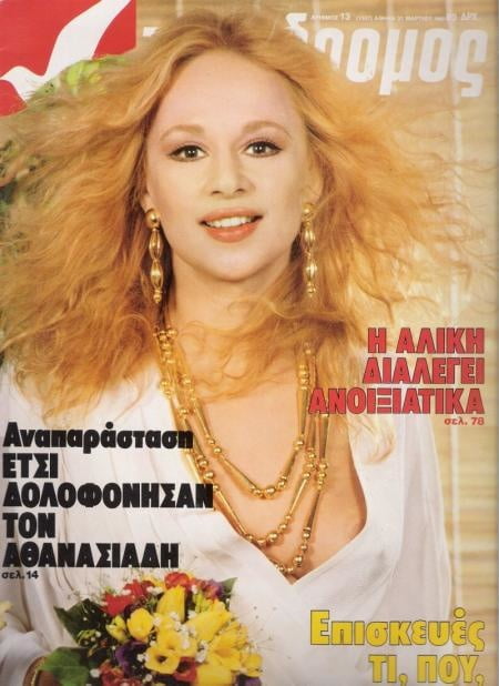Aliki Vougiouklaki a Greek celebrity from the past #101835018