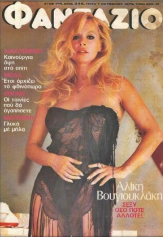 Aliki Vougiouklaki a Greek celebrity from the past #101835403