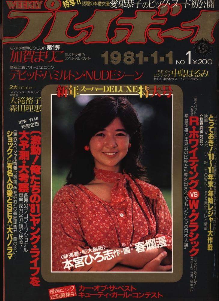 Playboy semanal 1981
 #90824670