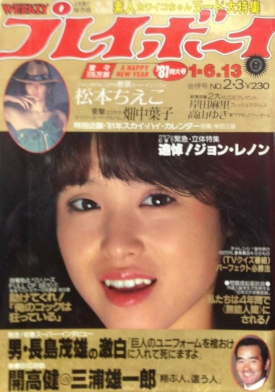 Playboy semanal 1981
 #90824673