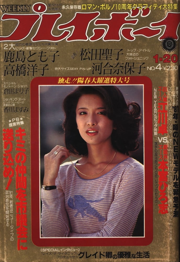 Playboy semanal 1981
 #90824676