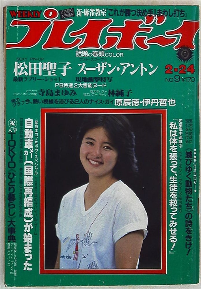 Playboy semanal 1981
 #90824688