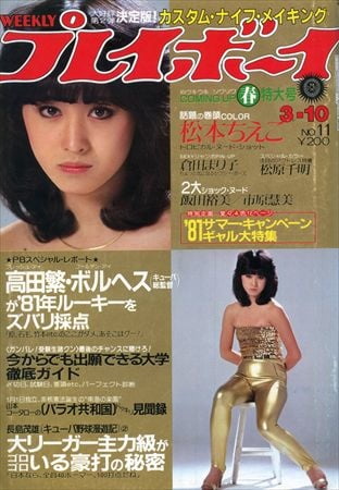 Playboy semanal 1981
 #90824694