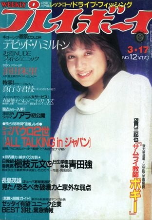 Playboy semanal 1981
 #90824697