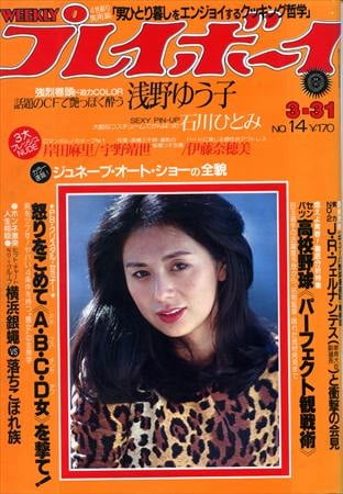 Playboy semanal 1981
 #90824703