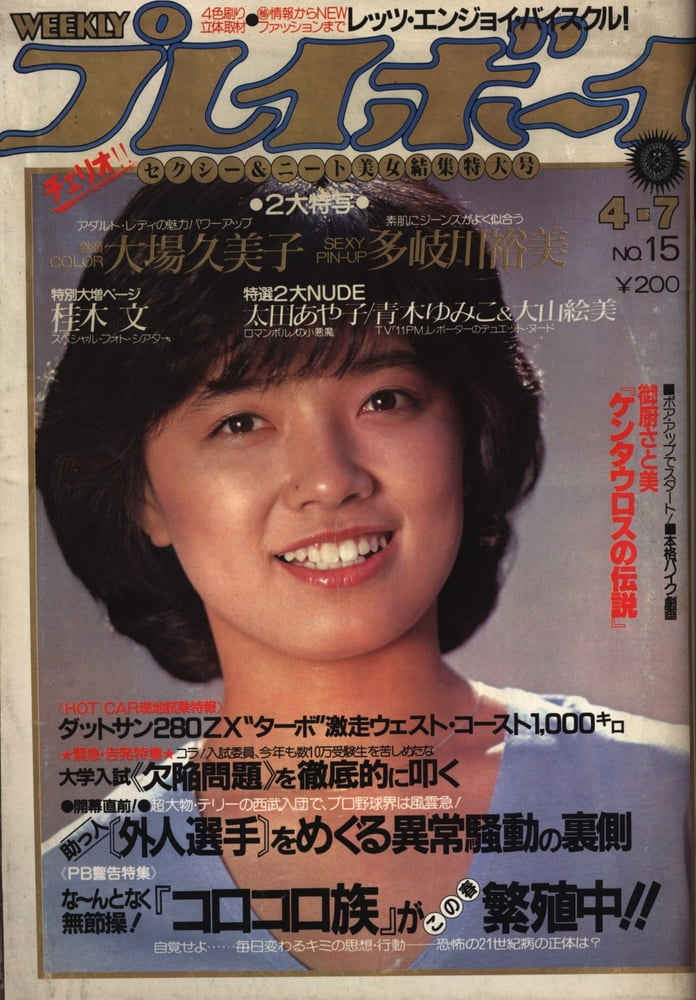 Playboy semanal 1981
 #90824706