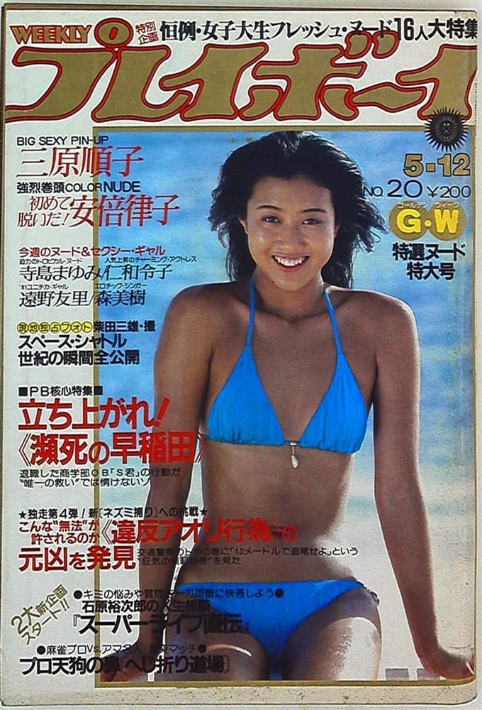 Playboy semanal 1981
 #90824721