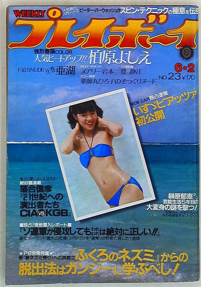 Playboy semanal 1981
 #90824730