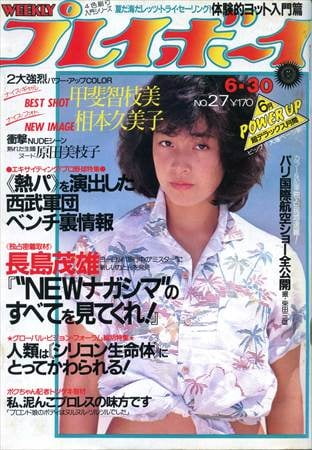 Playboy semanal 1981
 #90824741