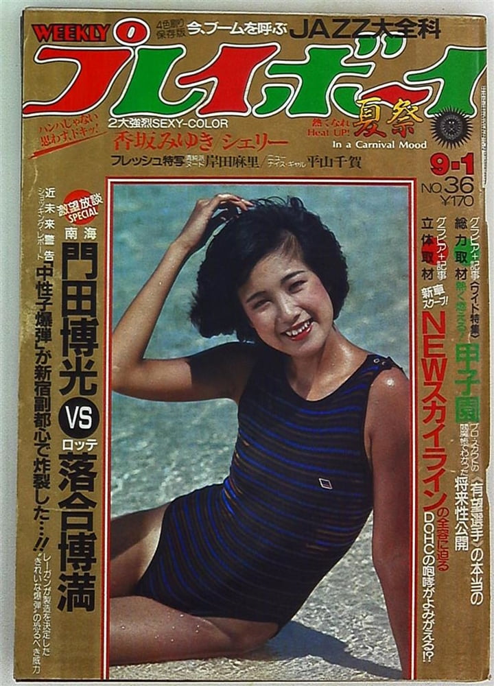 Playboy semanal 1981
 #90824767