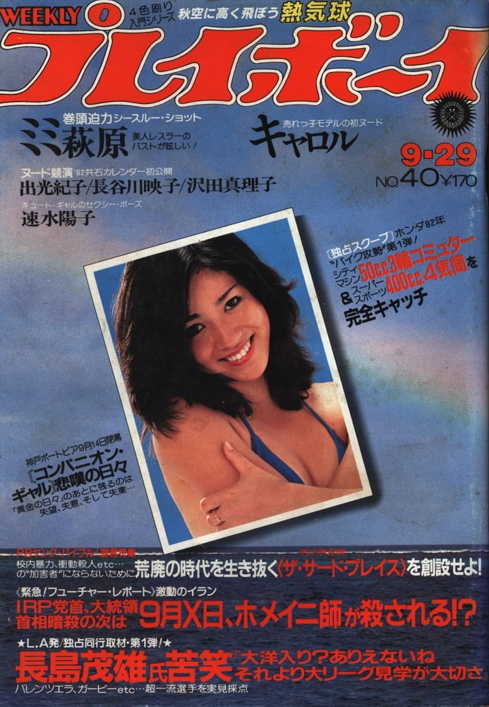 Playboy semanal 1981
 #90824779