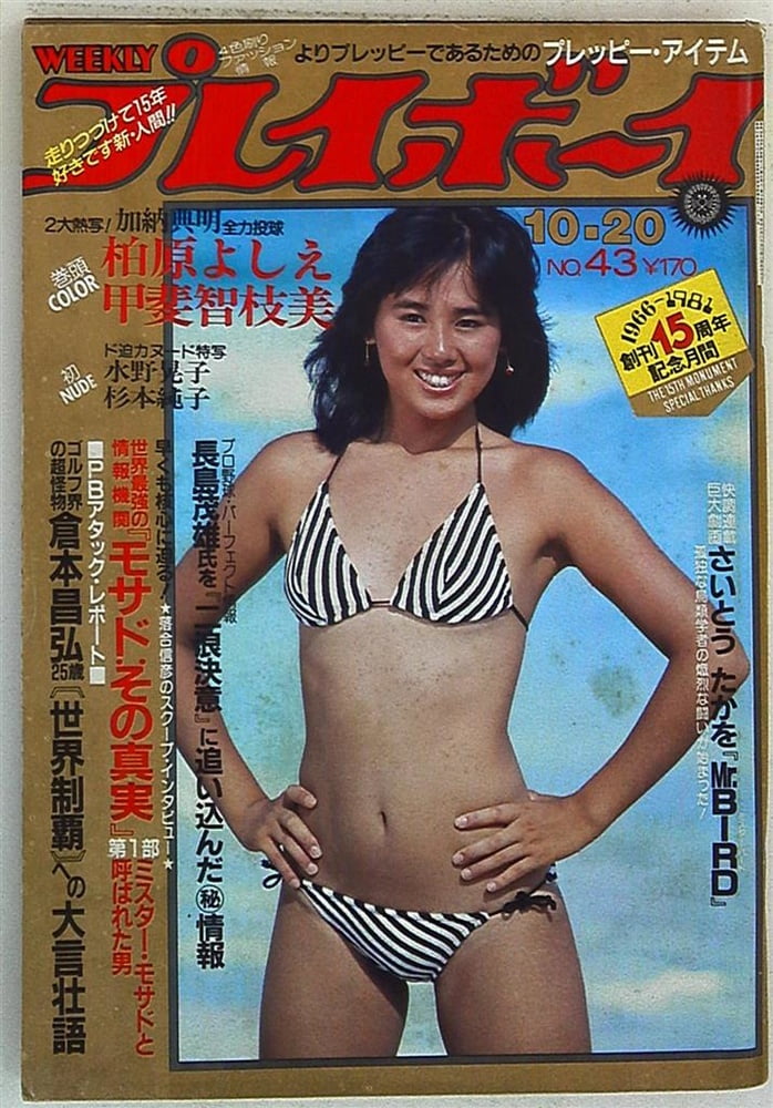 Playboy semanal 1981
 #90824788