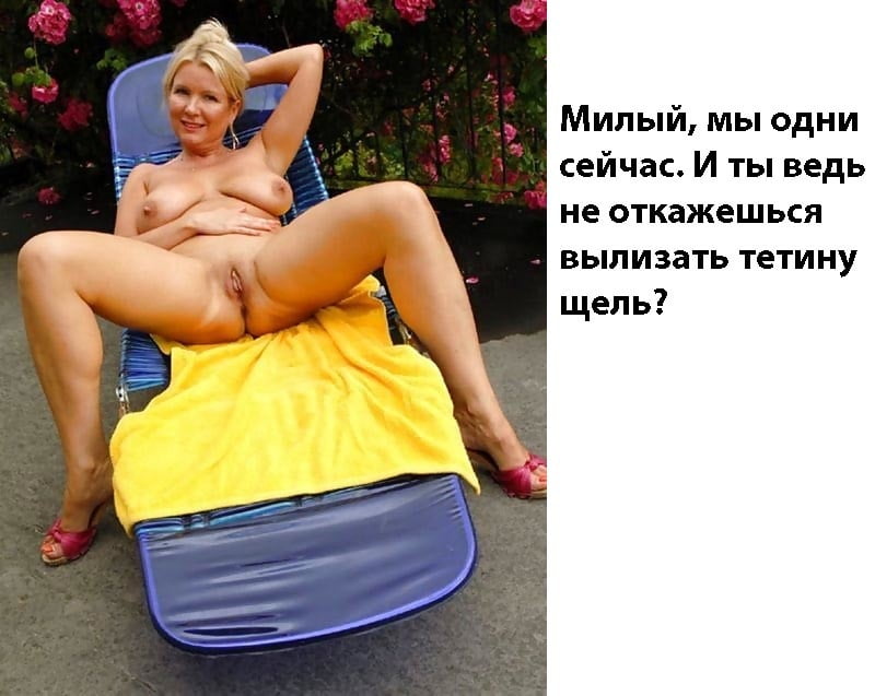 Maman tante grand-mère captions 8 (russian)
 #101421299