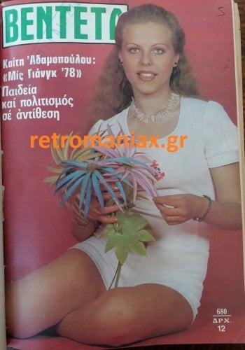 Griechische Vintage-Cover vol 3
 #100019983