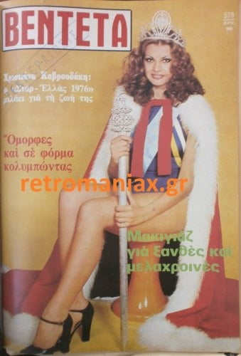 Griechische Vintage-Cover vol 3
 #100019998