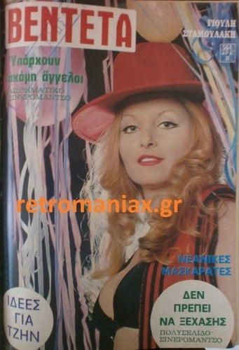 Griechische Vintage-Cover vol 3
 #100020001