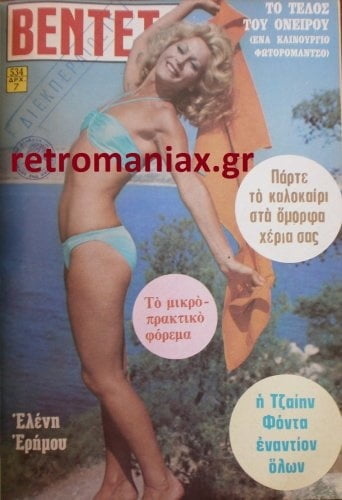 Griechische Vintage-Cover vol 3
 #100020012