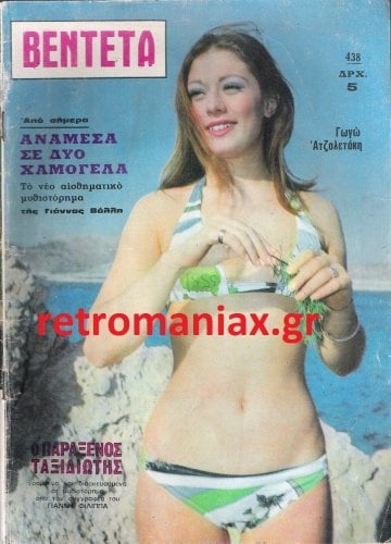 Griechische Vintage-Cover vol 3
 #100020018