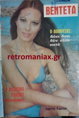 Griechische Vintage-Cover vol 3
 #100020020