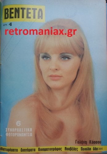 Griechische Vintage-Cover vol 3
 #100020032