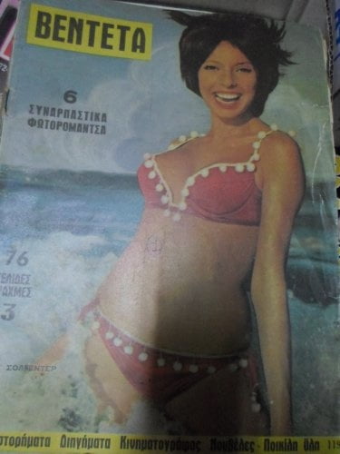 Griechische Vintage-Cover vol 3
 #100020050