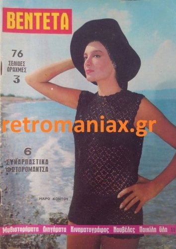 Griechische Vintage-Cover vol 3
 #100020059