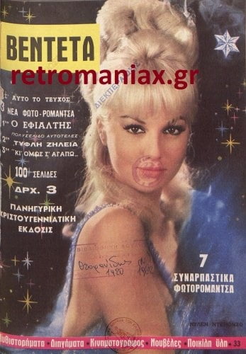 Griechische Vintage-Cover vol 3
 #100020065