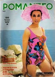 Greek Vintage covers vol 3 #100020091