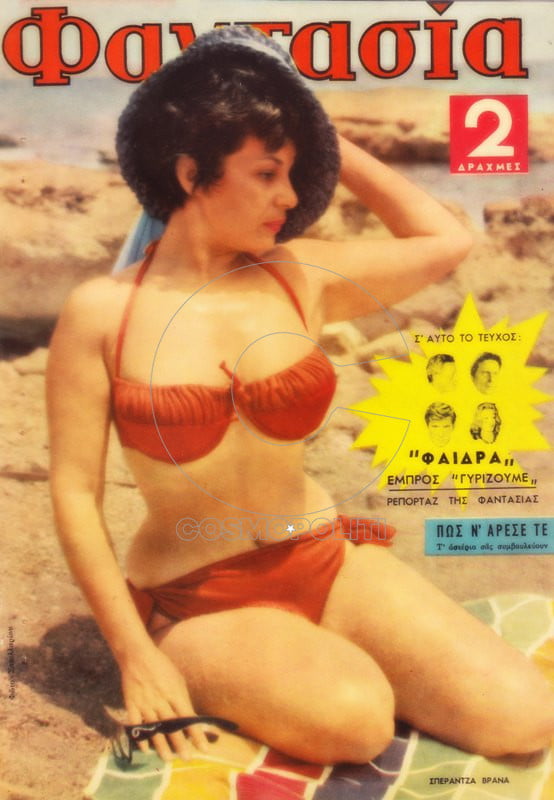 Greek Vintage covers vol 3 #100020117