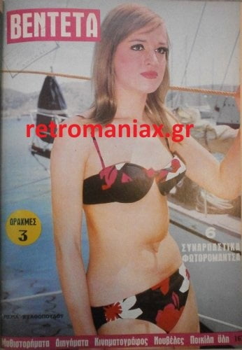 Griechische Vintage-Cover vol 3
 #100020123