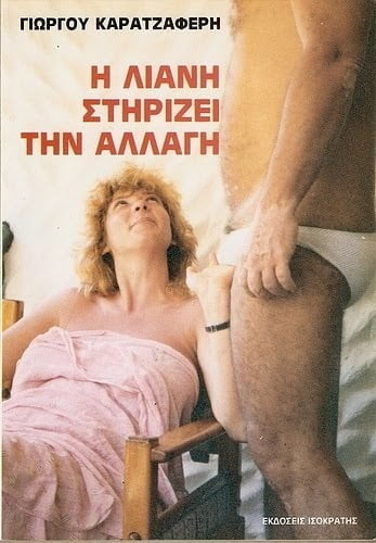 Griechische Vintage-Cover vol 3
 #100020132