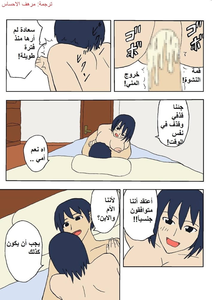 失敗した母親のコミック 英語 - アラビア語
 #95805715