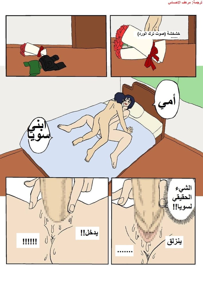失敗した母親のコミック 英語 - アラビア語
 #95805742
