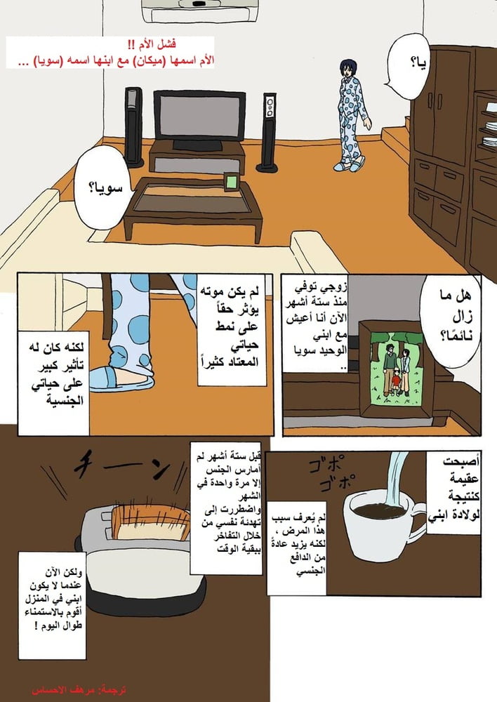 失敗した母親のコミック 英語 - アラビア語
 #95805761