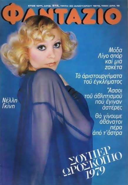 ギリシャの雑誌のヴィンテージセクシーなカバー
 #101771292
