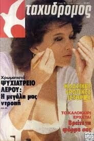 ギリシャの雑誌のヴィンテージセクシーなカバー
 #101771311