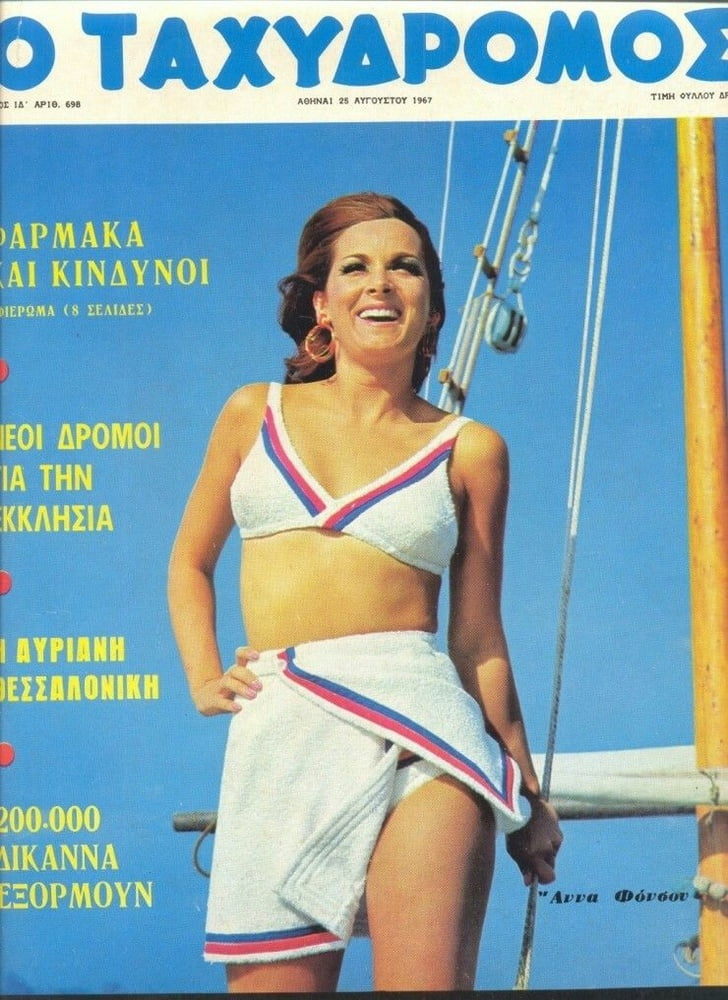 Copertine sexy d'epoca di riviste greche
 #101771314