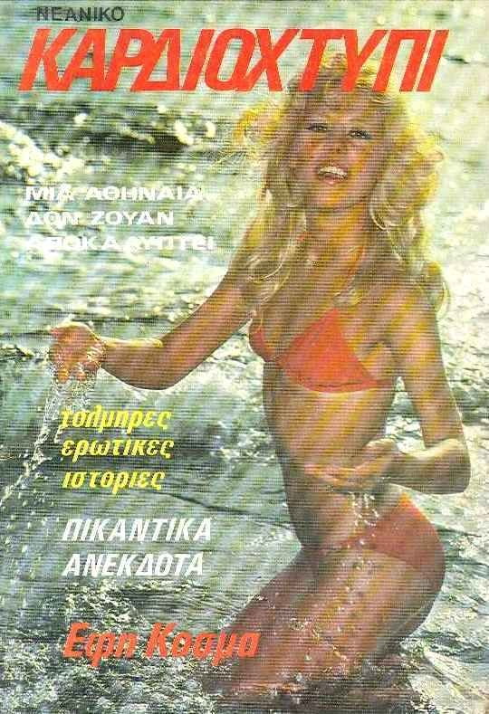 ギリシャの雑誌のヴィンテージセクシーなカバー
 #101771342