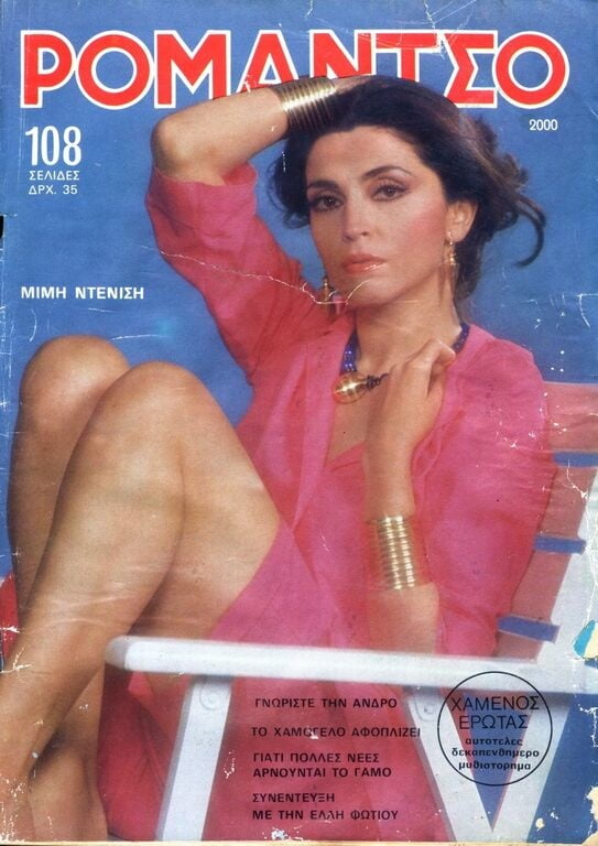 Vintage sexy covers of Greek magazines #101771348