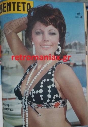 Copertine sexy d'epoca di riviste greche
 #101771378