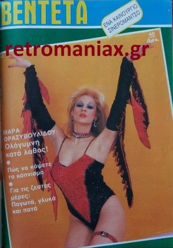 Vintage sexy Cover von griechischen Zeitschriften
 #101771396