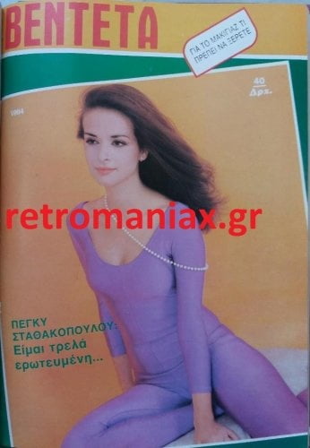 Vintage sexy Cover von griechischen Zeitschriften
 #101771413