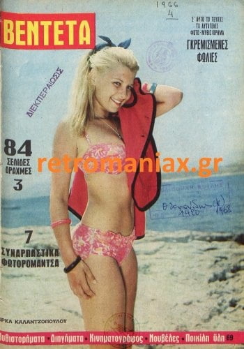 Vintage sexy covers of Greek magazines #101771420