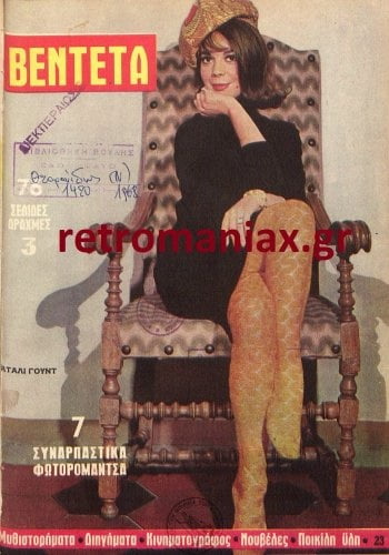 Copertine sexy d'epoca di riviste greche
 #101771423