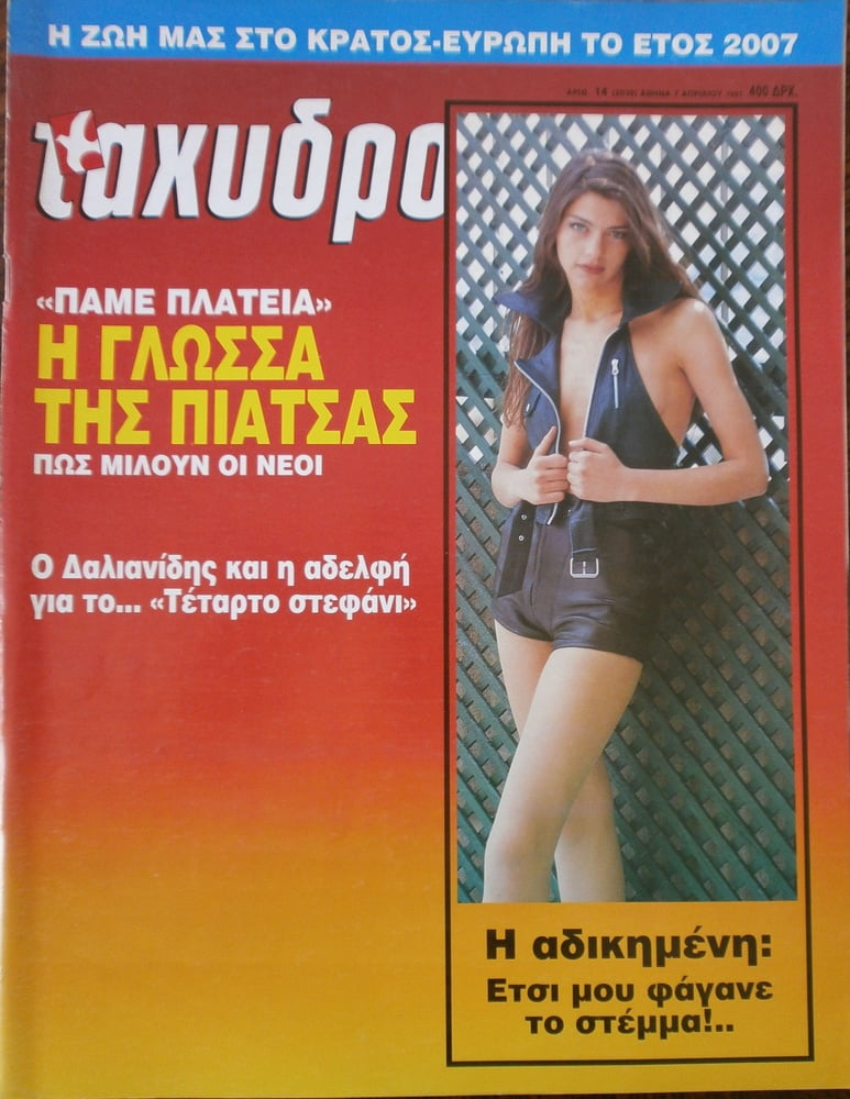 ギリシャの雑誌のヴィンテージセクシーなカバー
 #101771447