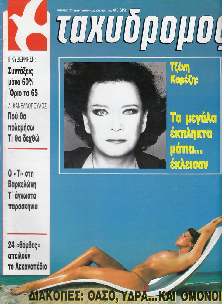 Copertine sexy d'epoca di riviste greche
 #101771451