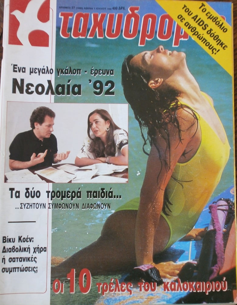 Vintage sexy Cover von griechischen Zeitschriften
 #101771454