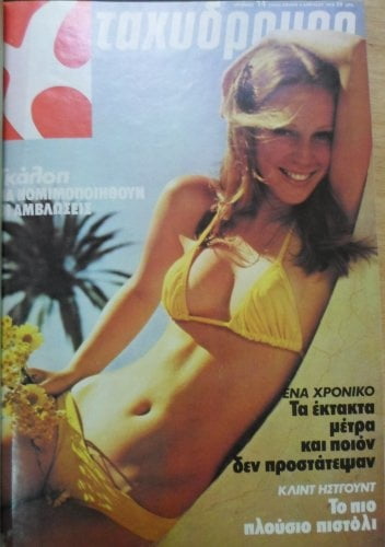 ギリシャの雑誌のヴィンテージセクシーなカバー
 #101771518