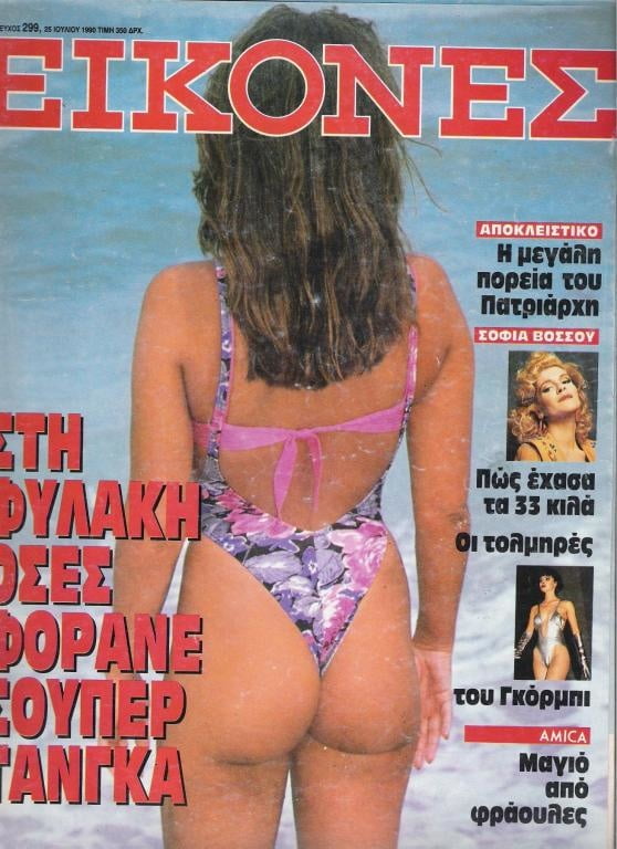 ギリシャの雑誌のヴィンテージセクシーなカバー
 #101771531